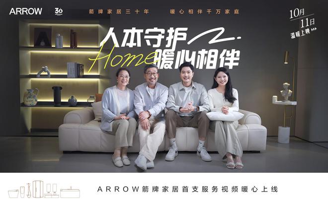 焕新生活 好势发生丨回顾箭牌家居2024 多举措构筑品牌竞争护城河(图6)