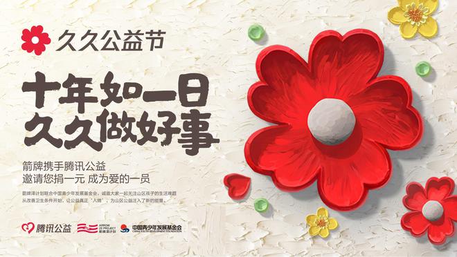 焕新生活 好势发生丨回顾箭牌家居2024 多举措构筑品牌竞争护城河(图8)