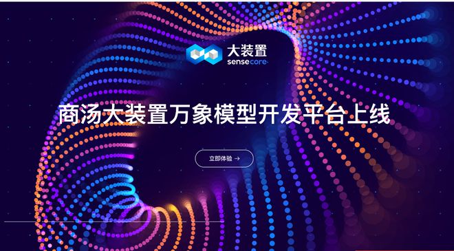 商汤开启组织架构调整 涉及多条业务线 AI产业盈利窘境何解？