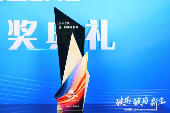 智能情调音乐LED淋浴花洒2024世界卫浴大会荣获设计师喜爱品牌(图3)