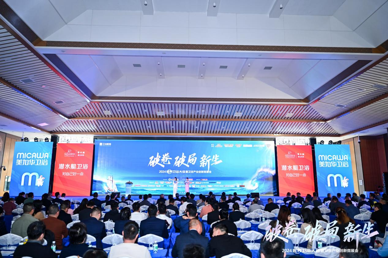 1200+智脑齐聚献策2024世界卫浴大会奏响卫浴界最强音(图2)