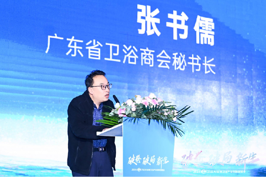 1200+智脑齐聚献策2024世界卫浴大会奏响卫浴界最强音(图6)