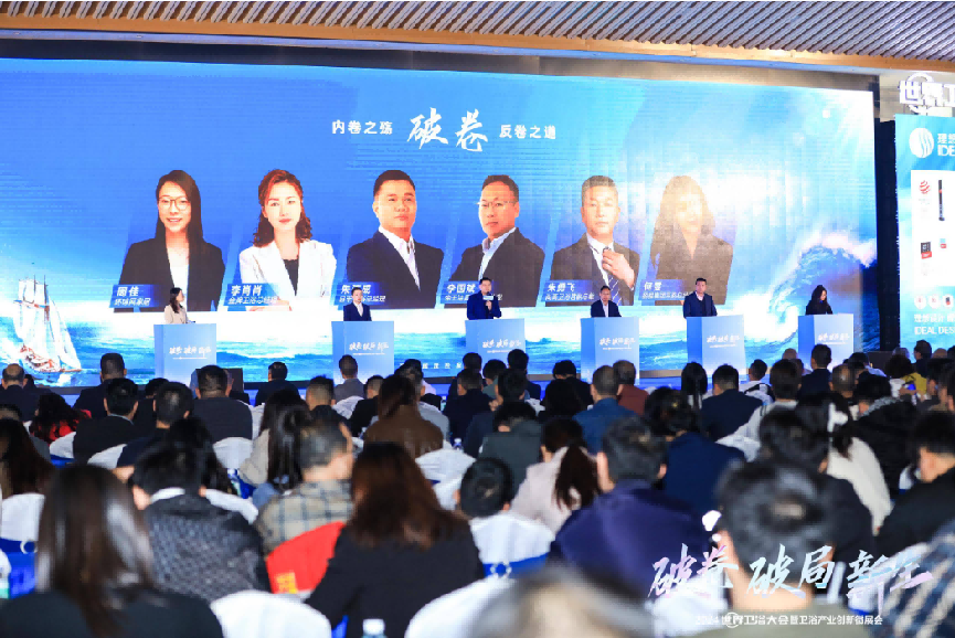 1200+智脑齐聚献策2024世界卫浴大会奏响卫浴界最强音(图9)