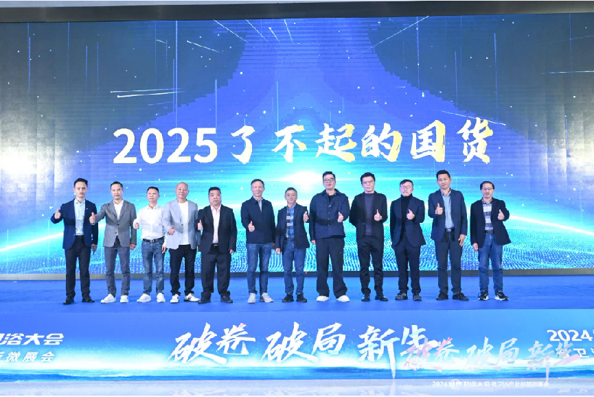 1200+智脑齐聚献策2024世界卫浴大会奏响卫浴界最强音(图12)
