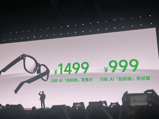 999 元的 AI 眼镜来了闪极拉开「百镜大战」序幕