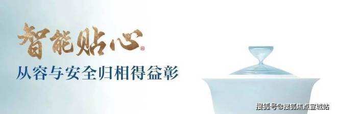 ®建发联发青云上 建发联发青云上官方售楼处发布： 引领未来人居(图5)