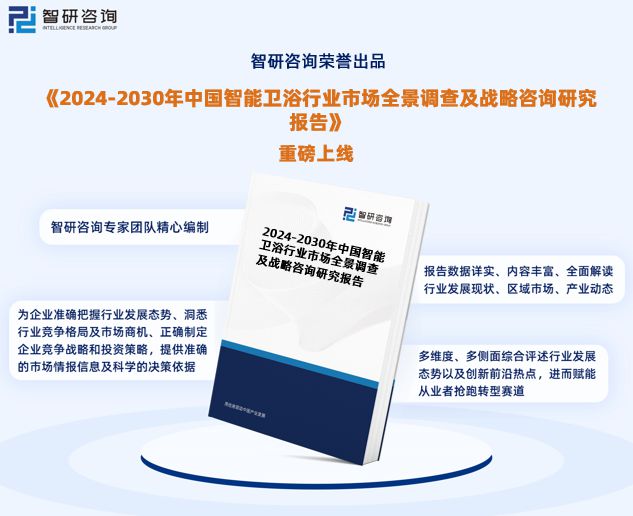 2024年中国智能卫浴行业市场运行态势、产业链全景及发展趋势