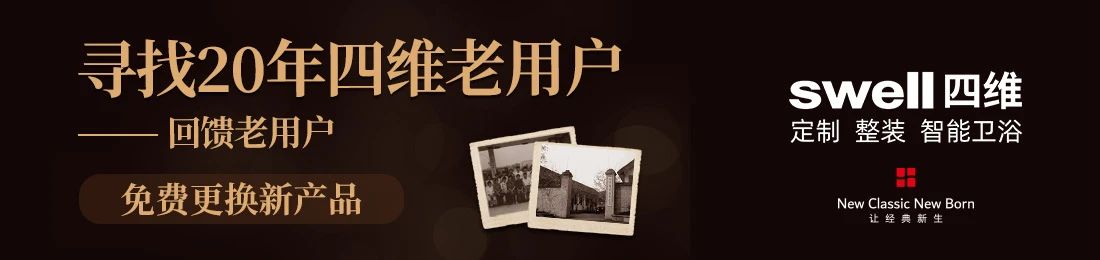 四维卫浴2024年回顾：以创新为笔绘荣耀画卷(图5)