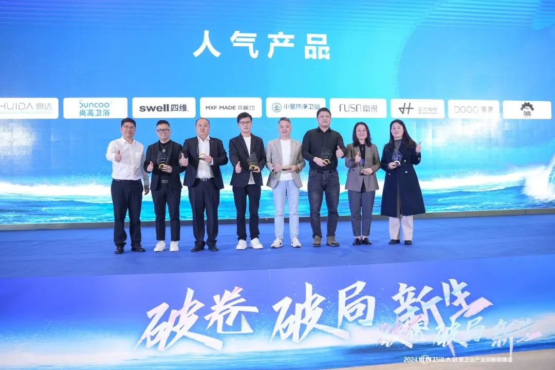 四维卫浴2024年回顾：以创新为笔绘荣耀画卷(图15)