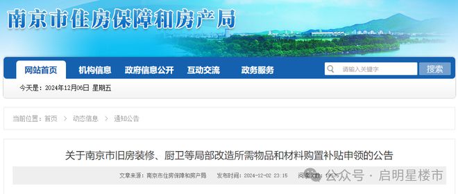 突发！南京旧房装修可申领补贴最高3万！