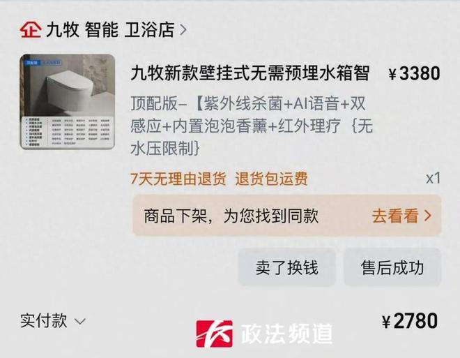 女子花两千多网购马桶4个月仅收到支架联系商家发现店没了(图1)