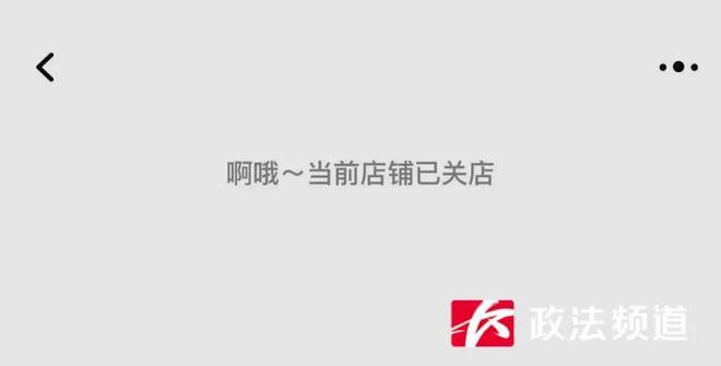 女子花两千多网购马桶4个月仅收到支架联系商家发现店没了(图3)
