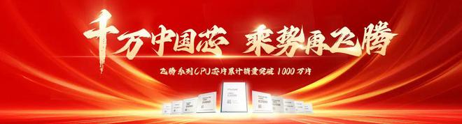 出货突破千万片这家国产CPU龙头跑起来了！