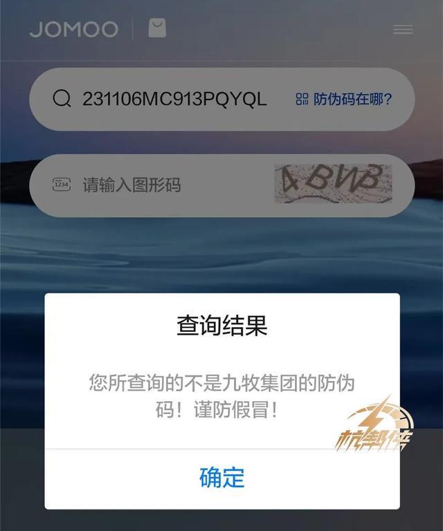 杭州男子傻眼：用了1年多发现是假的！更可气的是商家跑路了(图2)