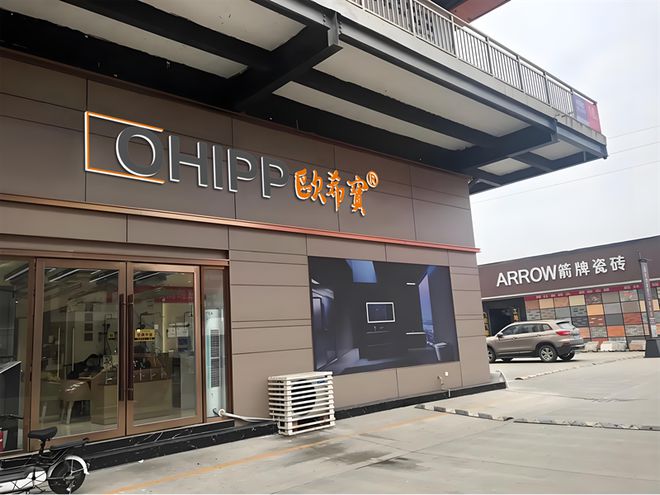 欧希宝厨卫：以科技赋能品质引领国货卫浴高端化新征程(图3)