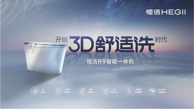 引领智能卫浴发展 恒洁位居“中国智能马桶排行榜”前列(图2)