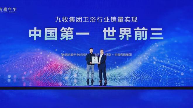 中国卫浴努力穿越周期九牧探寻行业增长密码