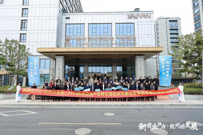 2024 杭州卫浴产业峰会圆满成功金然智能厨卫共助行业发展