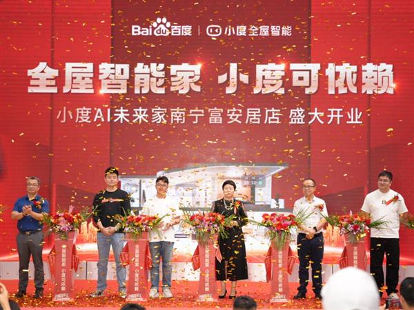 让智能生活触手可及 小度全屋智能标杆体验店落地广西南宁
