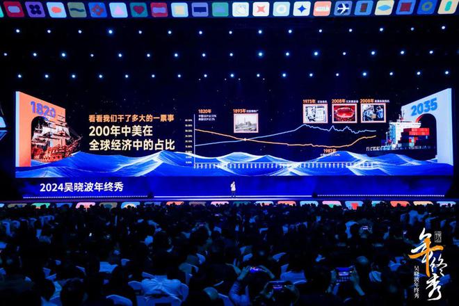 吴晓波年终秀的7个精彩瞬间（附演讲全文）(图4)