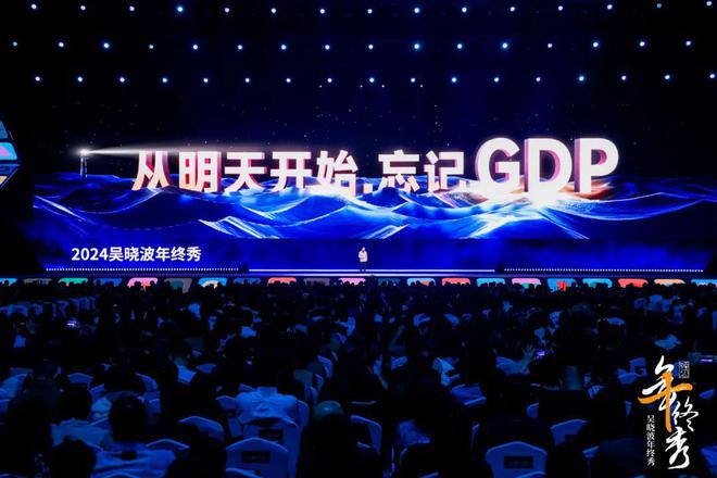 吴晓波年终秀的7个精彩瞬间（附演讲全文）(图7)