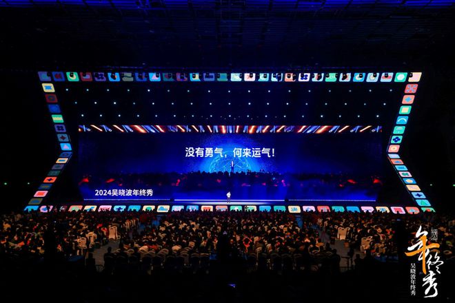 吴晓波年终秀的7个精彩瞬间（附演讲全文）(图32)