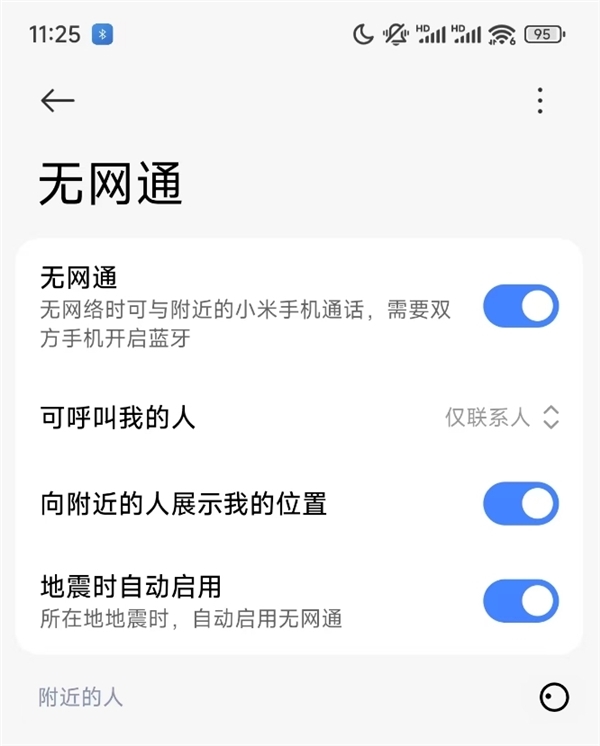 REDMI K80推送澎湃OS 2重磅内测版本：新增支持星辰无网通功能(图2)