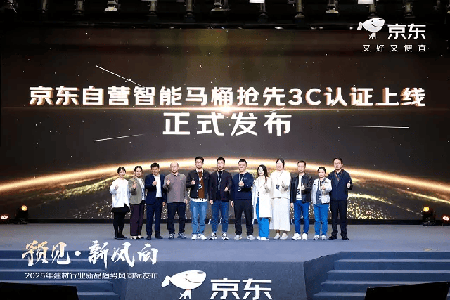 京东领航智能马桶3C认证品质革命加速卫浴行业升级