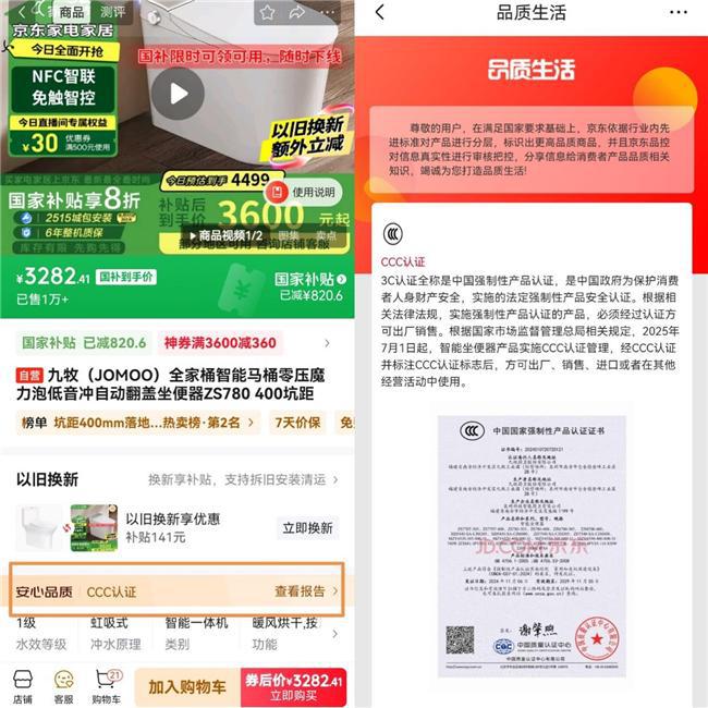 京东自营智能马桶率先全面切换3C认证 以旧换新双重补贴至高立减50%(图2)