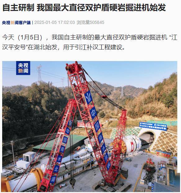 我国最大直径双护盾硬岩掘进机“江汉平安号”湖北始发！