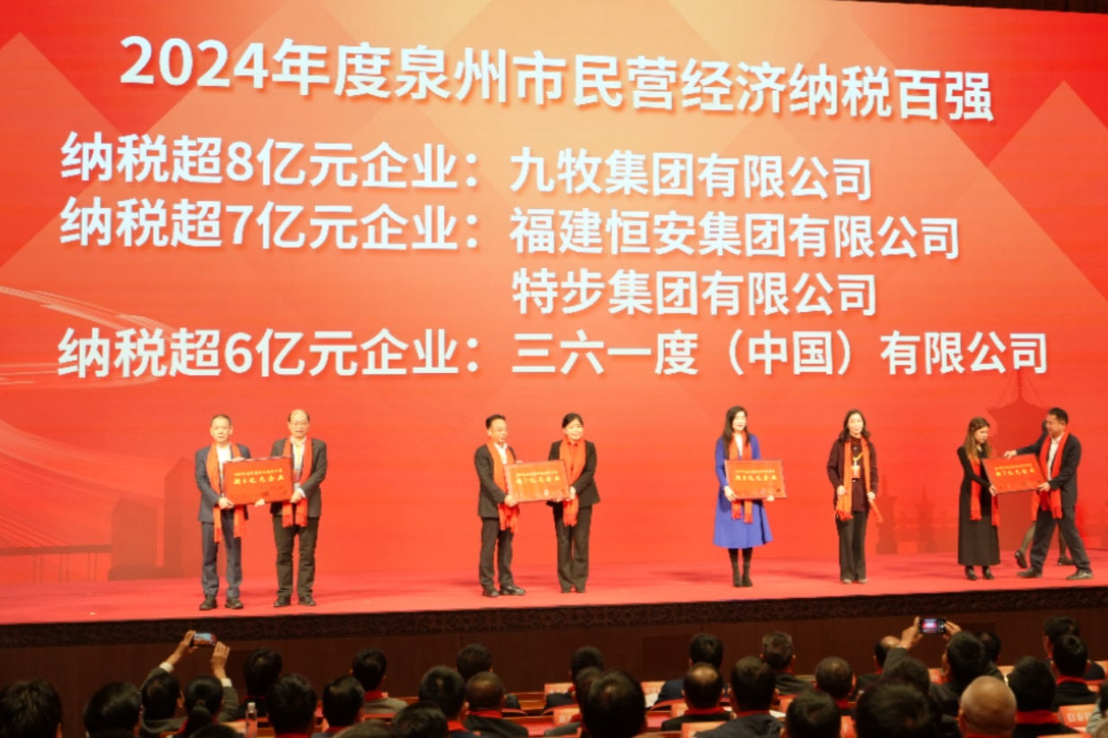 2024泉州民企纳税排名出炉 九牧纳税超8亿元(图1)