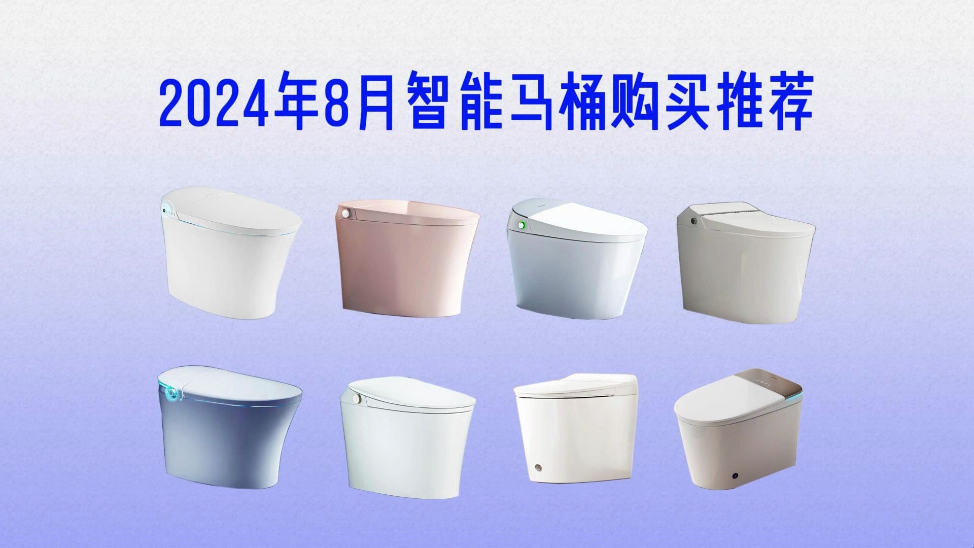 轻智能马桶热销榜第一名