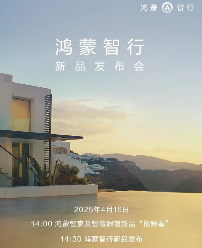 华为新款AI眼镜：全屋智能家具+汽车联动定位与小米高度重合