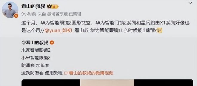 华为新款AI眼镜：全屋智能家具+汽车联动定位与小米高度重合(图3)