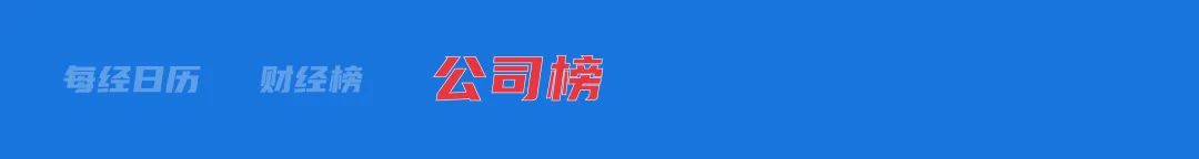 美方豁免部分商品“对等关税”；百度、苏宁易购出手助力外贸企业