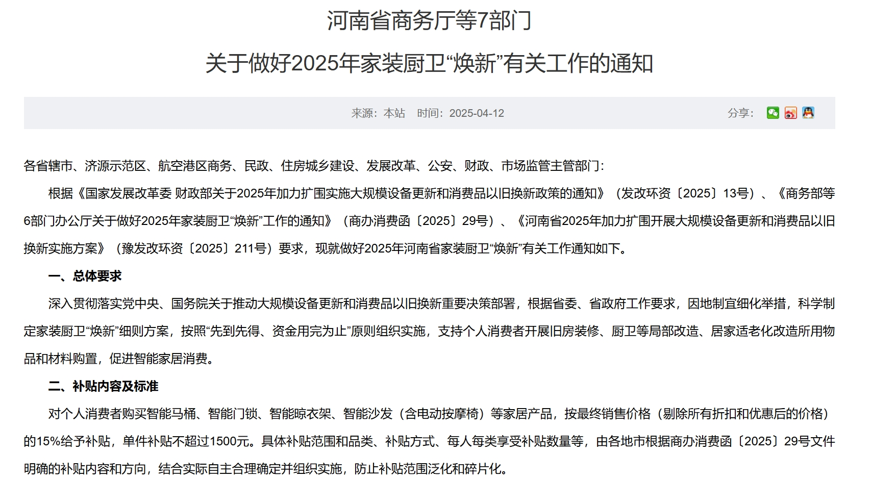 每套房最高补贴2万元！河南发文支持家装厨卫“焕新”买智能马桶