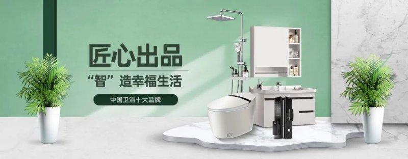 中国十大卫浴品牌最新排名看看哪个到了心趴上