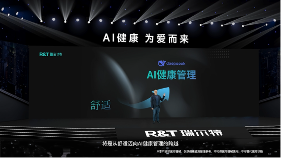 RT瑞尔特新品AI 健康马桶发布搭载Deepseek大模型重