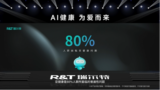 RT瑞尔特新品AI 健康马桶发布搭载Deepseek大模型重新定义智能卫浴(图2)