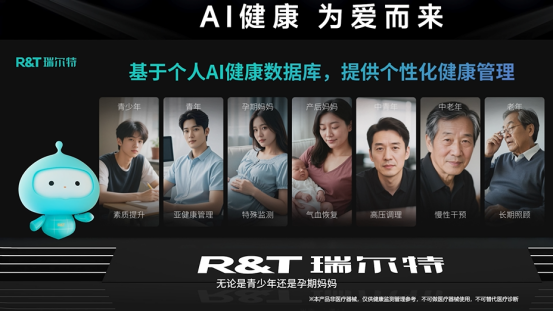 RT瑞尔特新品AI 健康马桶发布搭载Deepseek大模型重新定义智能卫浴(图4)