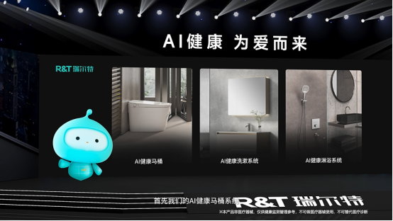 RT瑞尔特新品AI 健康马桶发布搭载Deepseek大模型重新定义智能卫浴(图5)