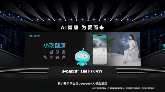 RT瑞尔特新品AI 健康马桶发布搭载Deepseek大模型重新定义智能卫浴(图3)