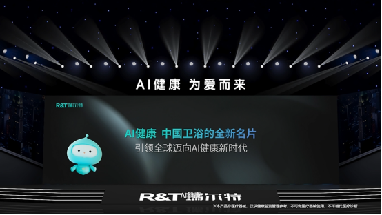 RT瑞尔特新品AI 健康马桶发布搭载Deepseek大模型重新定义智能卫浴(图6)