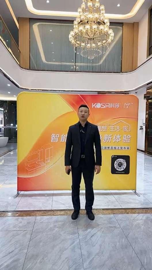 智能浴室·焕新体验 2024科莎卫浴新品发布会线上首发