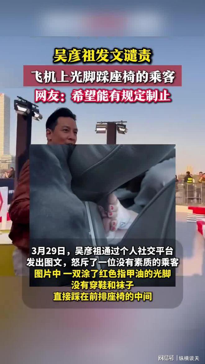 脚臭攻击惊现飞机舱！吴彦祖发文震怒：我就是在公开谴责！