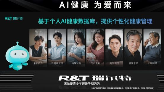 RT瑞尔特全球首台搭载Deepseek的AI健康马桶引领卫浴行业新纪元(图4)