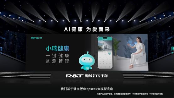 RT瑞尔特全球首台搭载Deepseek的AI健康马桶引领卫浴行业新纪元(图3)