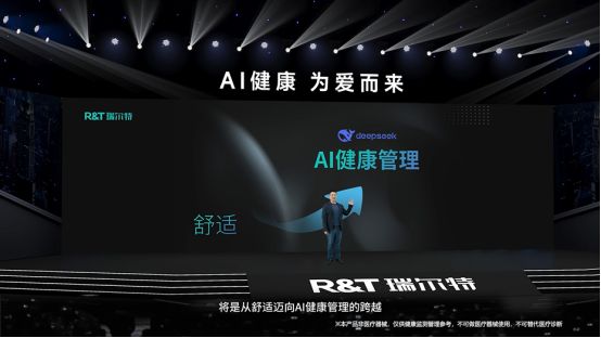 RT瑞尔特全球首台搭载Deepseek的AI健康马桶引领卫浴