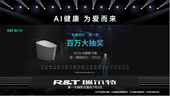 RT瑞尔特全球首台搭载Deepseek的AI健康马桶引领卫浴行业新纪元(图7)