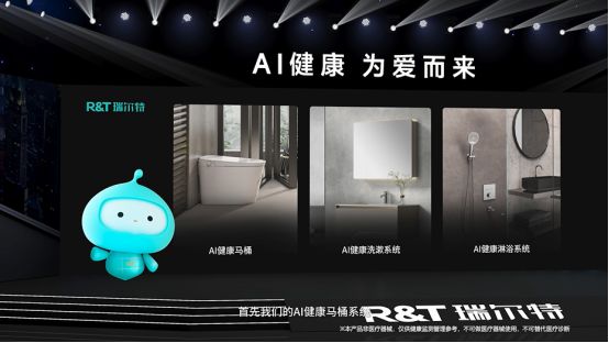 RT瑞尔特全球首台搭载Deepseek的AI健康马桶引领卫浴行业新纪元(图5)